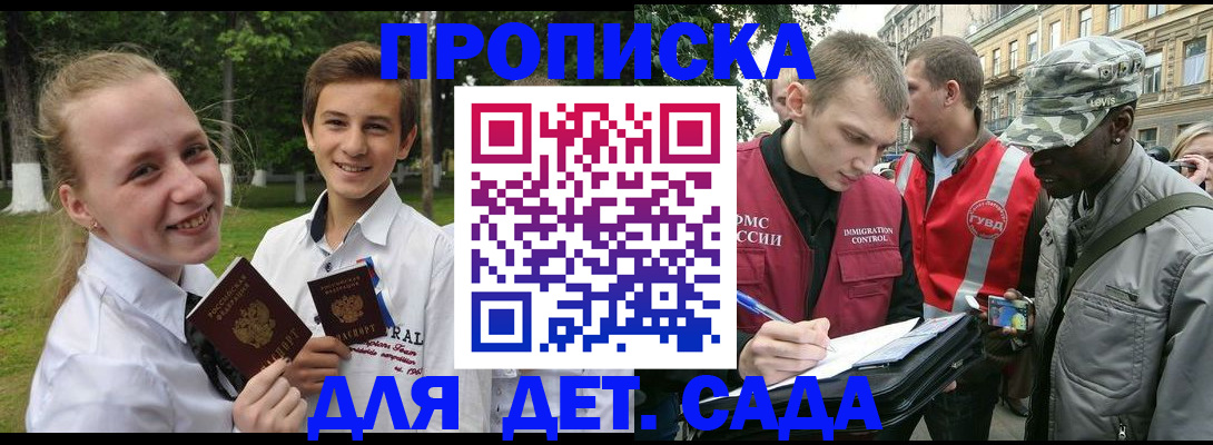 прописка 2025 в Кирсанове